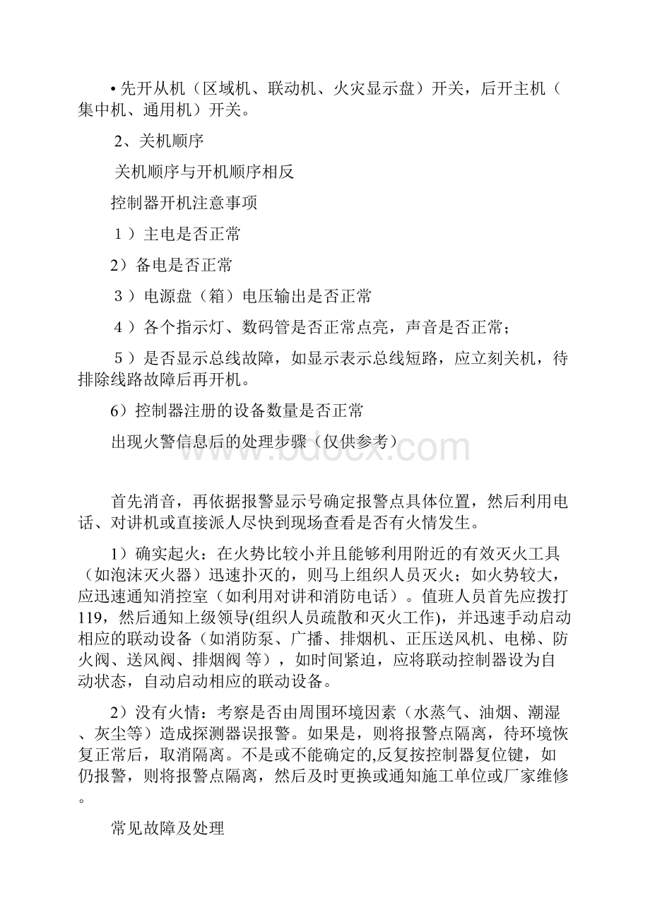 火灾自动报警标准系统的运行与维护.docx_第3页