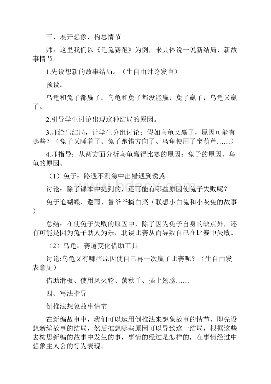 部编版四年级语文下册习作《故事新编》优秀教案含全册考点梳理.docx_第2页