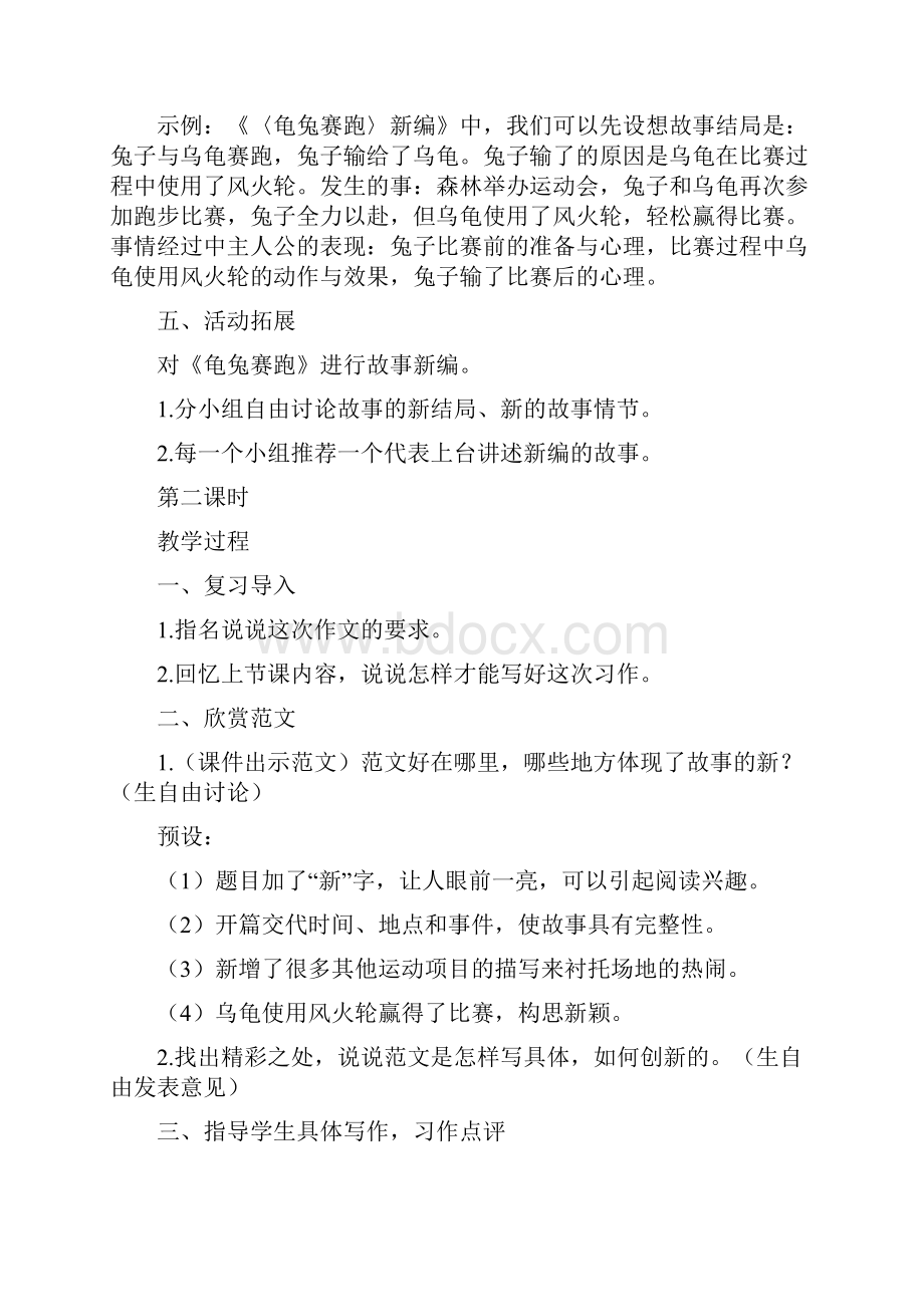 部编版四年级语文下册习作《故事新编》优秀教案含全册考点梳理.docx_第3页