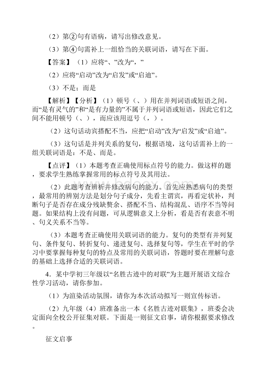 新部编人教版中考 语文配套练习册修改病句答案含答案.docx_第3页