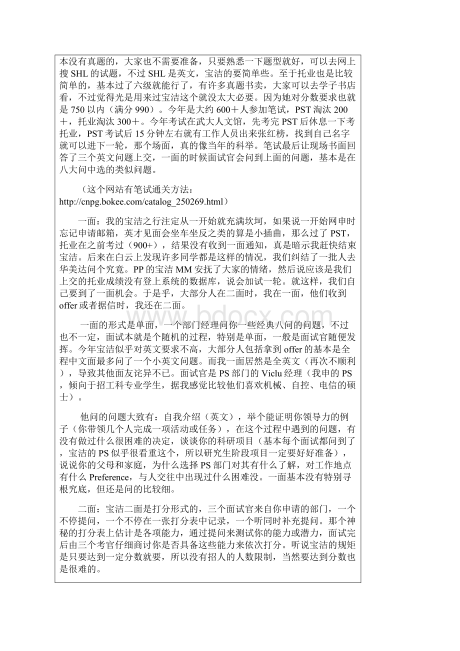 我的求职之路丹佛斯.docx_第2页