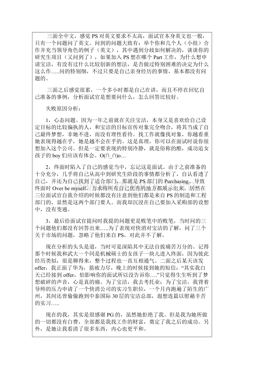 我的求职之路丹佛斯.docx_第3页