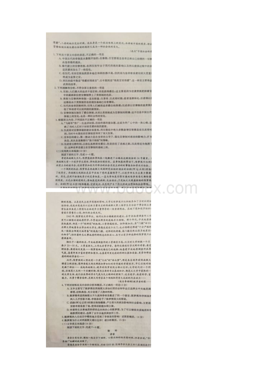 学年山东省济南市高二上学期期末考试语文试题.docx_第2页