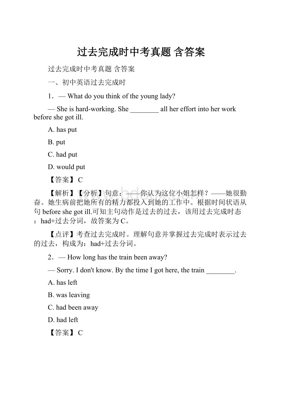 过去完成时中考真题 含答案.docx