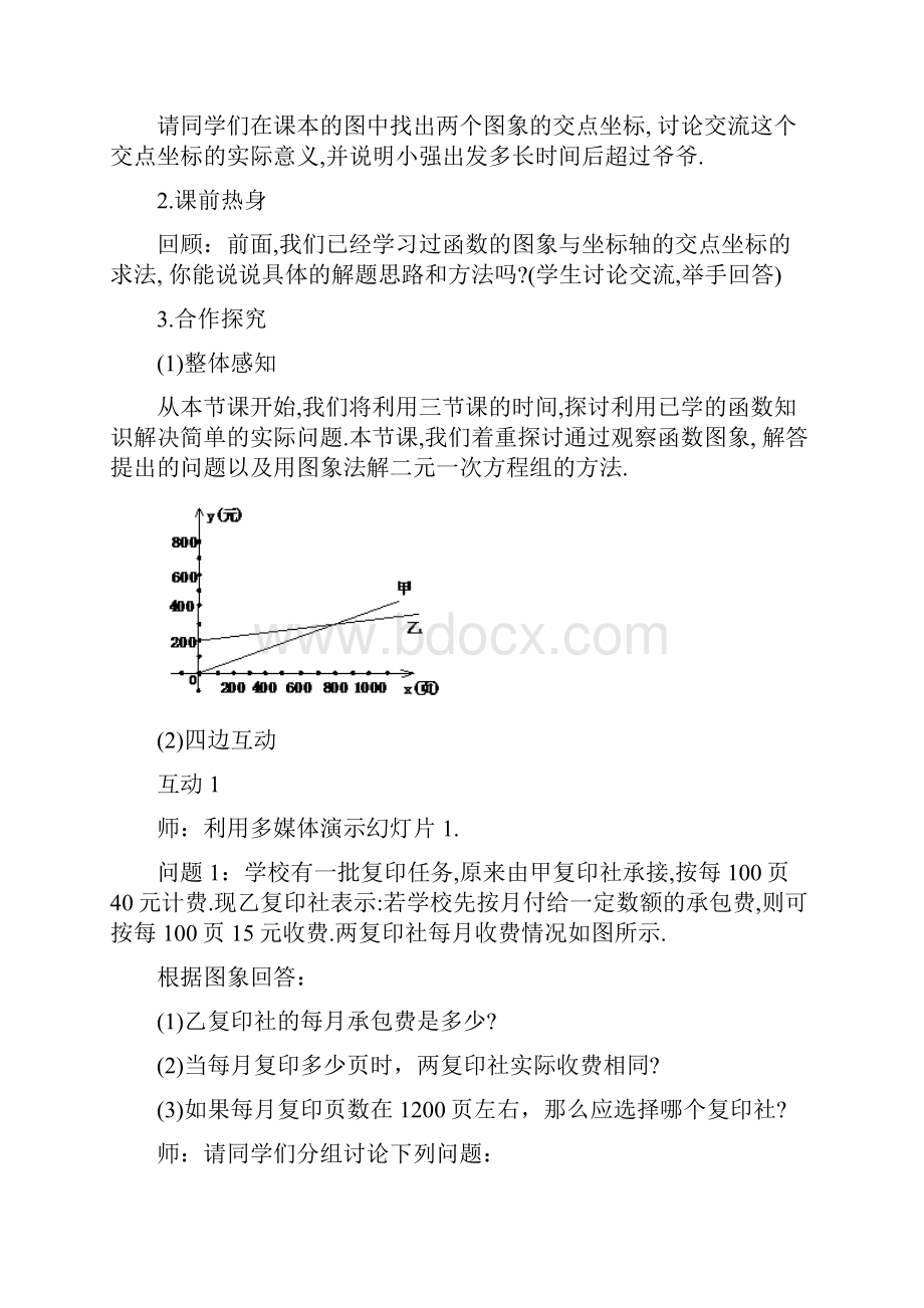 八年级数学下册 第17章 函数及其图象 175 实践与探索教案 新版华东师大版doc.docx_第3页