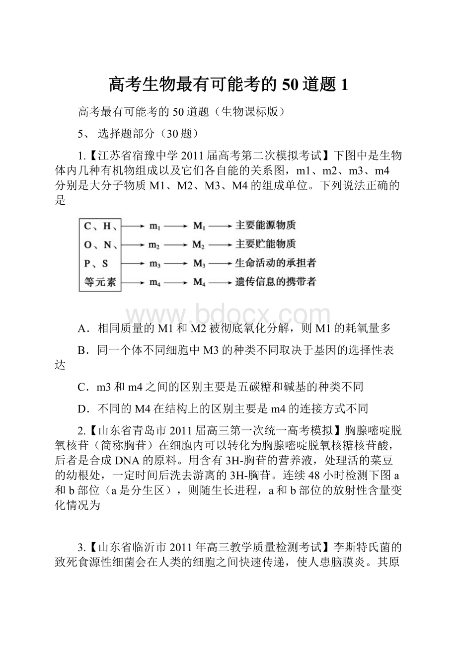 高考生物最有可能考的50道题1.docx