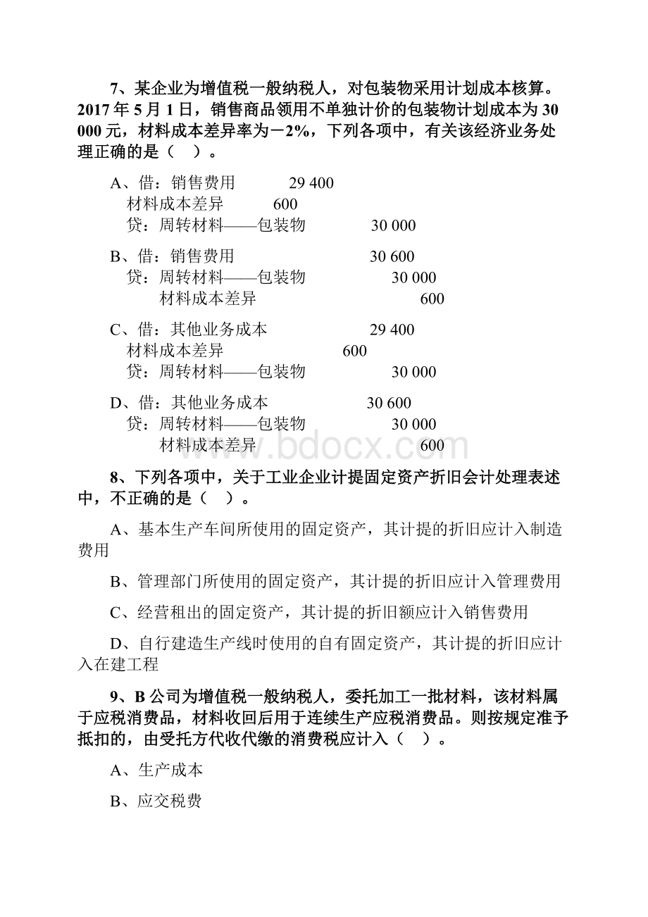 初级会计实务考题 6.docx_第3页