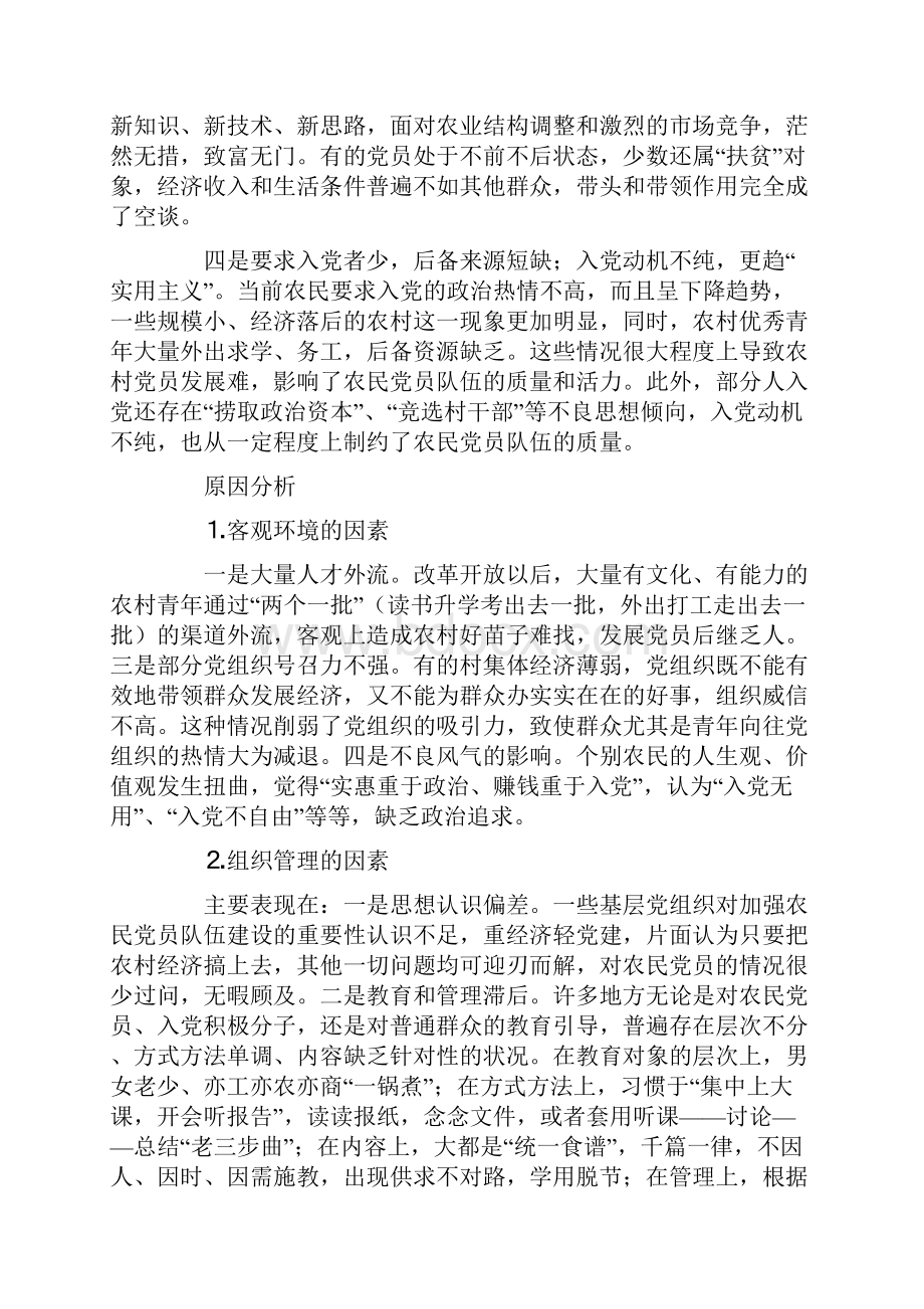 农村党员先进性发挥的问题与建议.docx_第2页