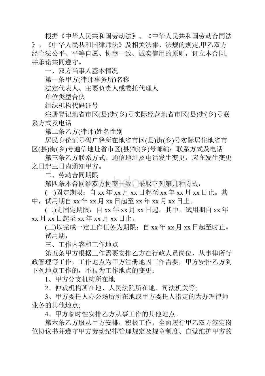 律师事务所行政人员劳动合同新标准样本.docx_第2页