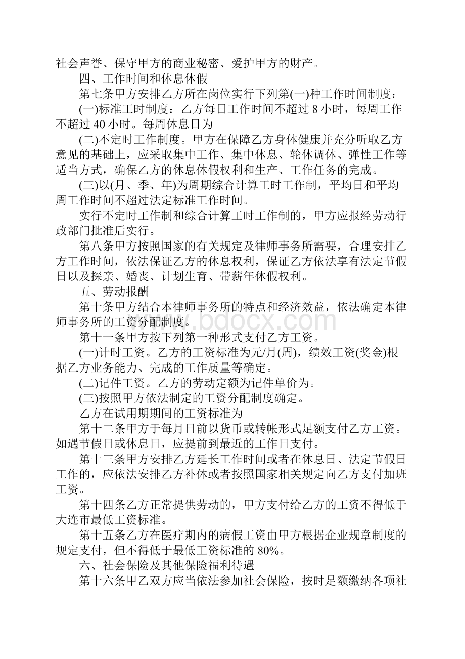 律师事务所行政人员劳动合同新标准样本.docx_第3页