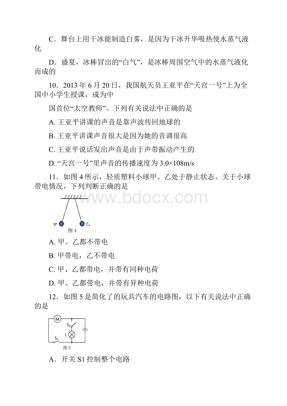 通州一模 北京市通州区中考一模物理试题及答案.docx_第3页