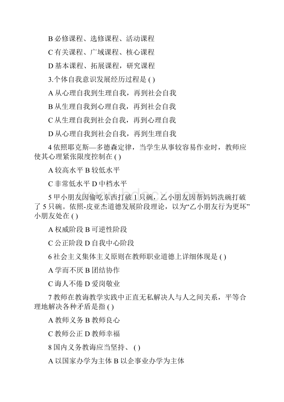 小学教师资格试题.docx_第2页