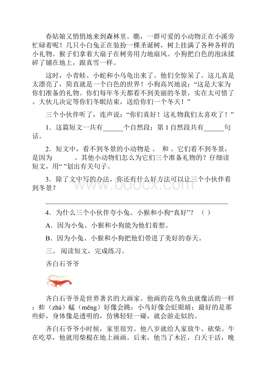 语文版二年级下册语文短文阅读水平练习及答案.docx_第2页