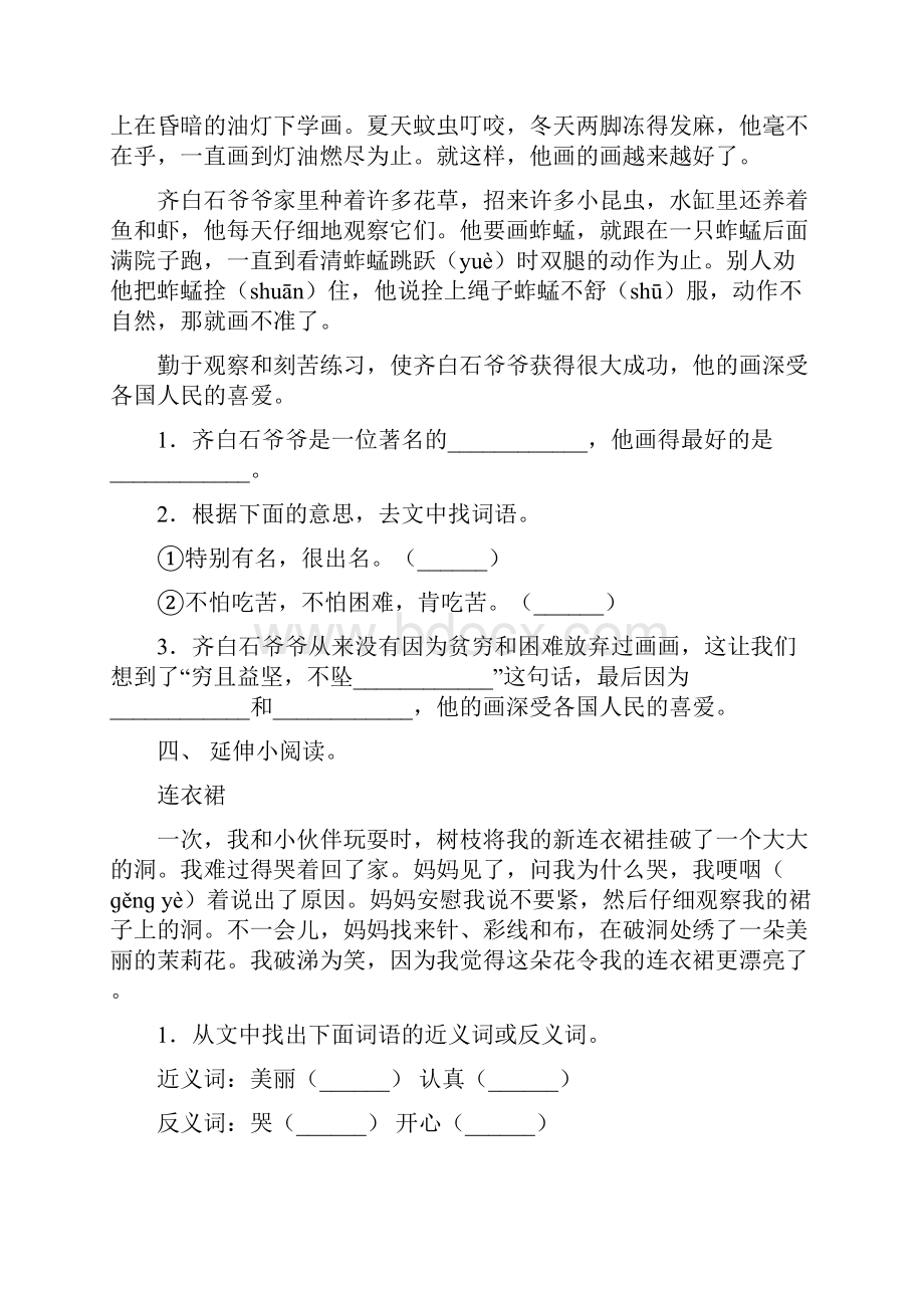 语文版二年级下册语文短文阅读水平练习及答案.docx_第3页