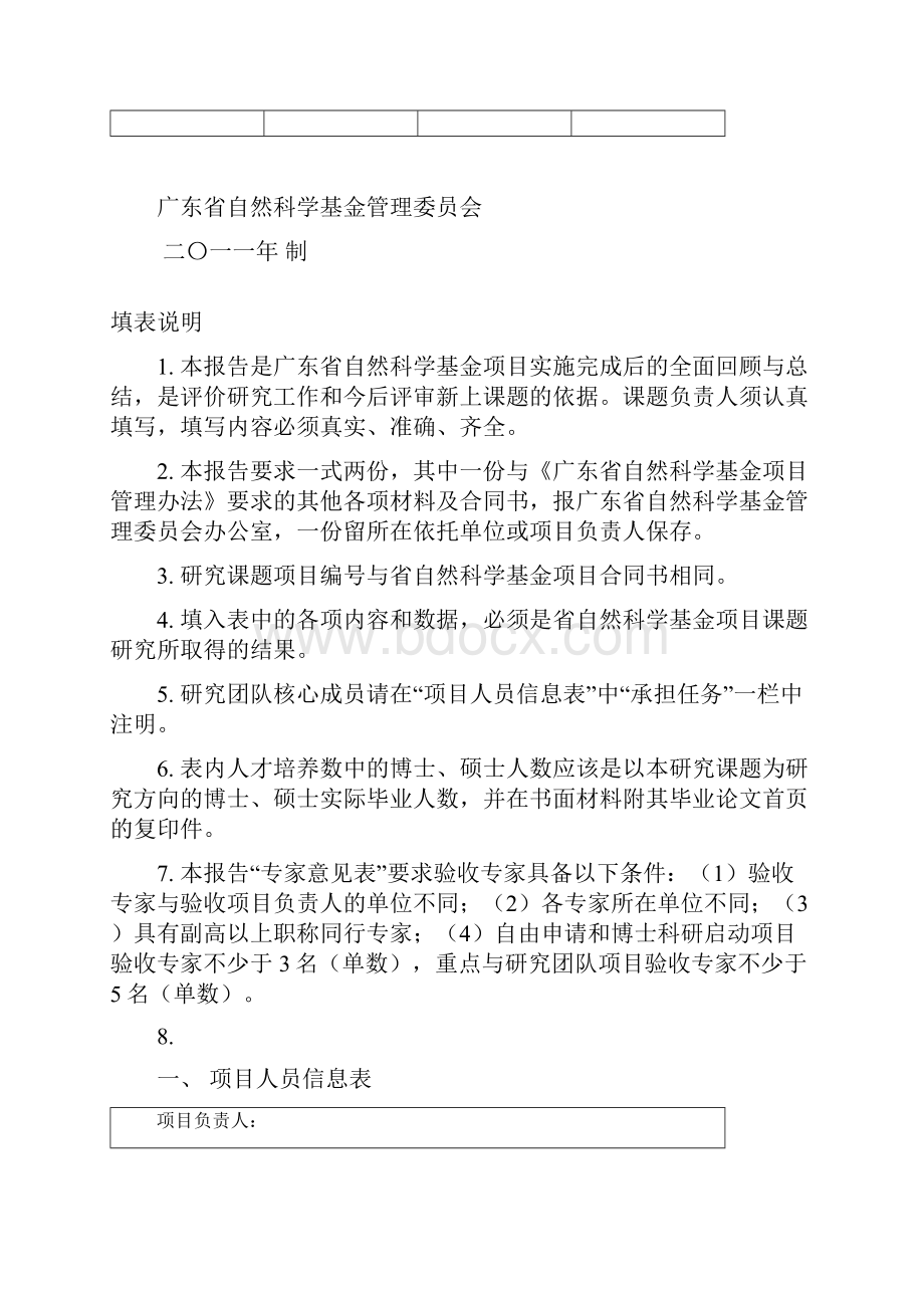 广东省自然科学基金资助项目结题报告.docx_第2页