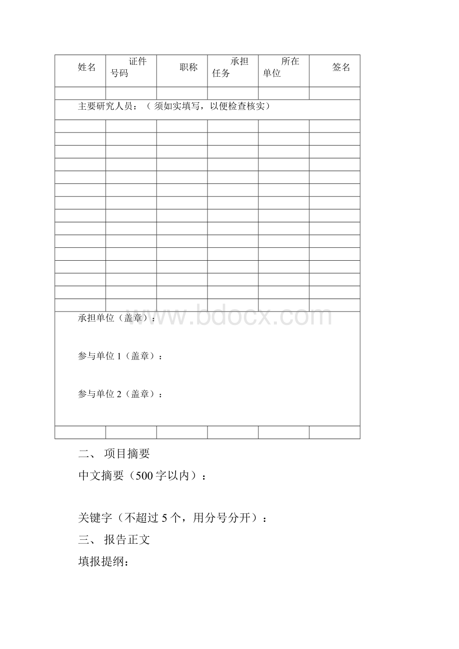 广东省自然科学基金资助项目结题报告.docx_第3页