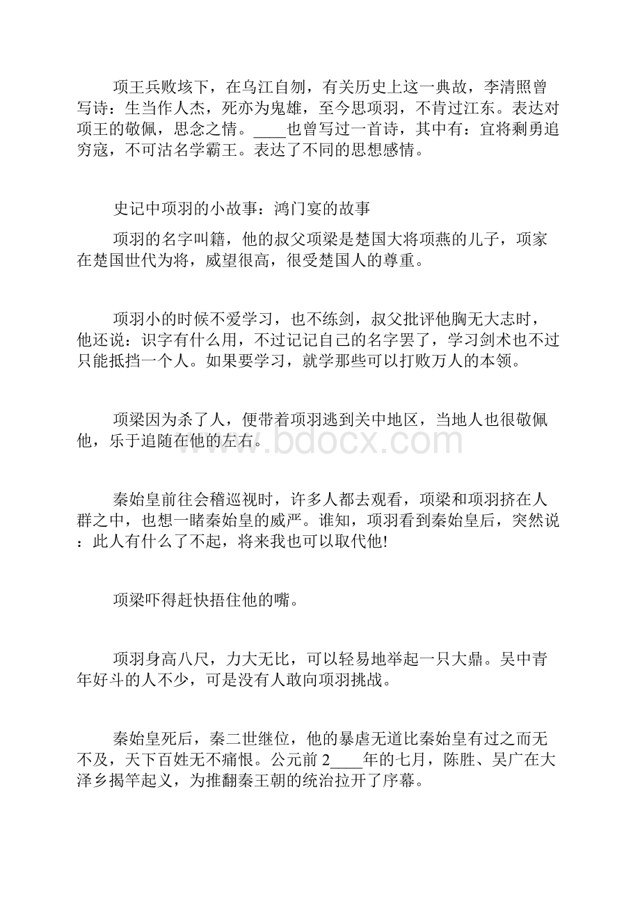 史记中项羽的小故事.docx_第2页