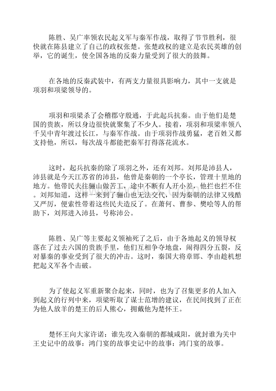 史记中项羽的小故事.docx_第3页