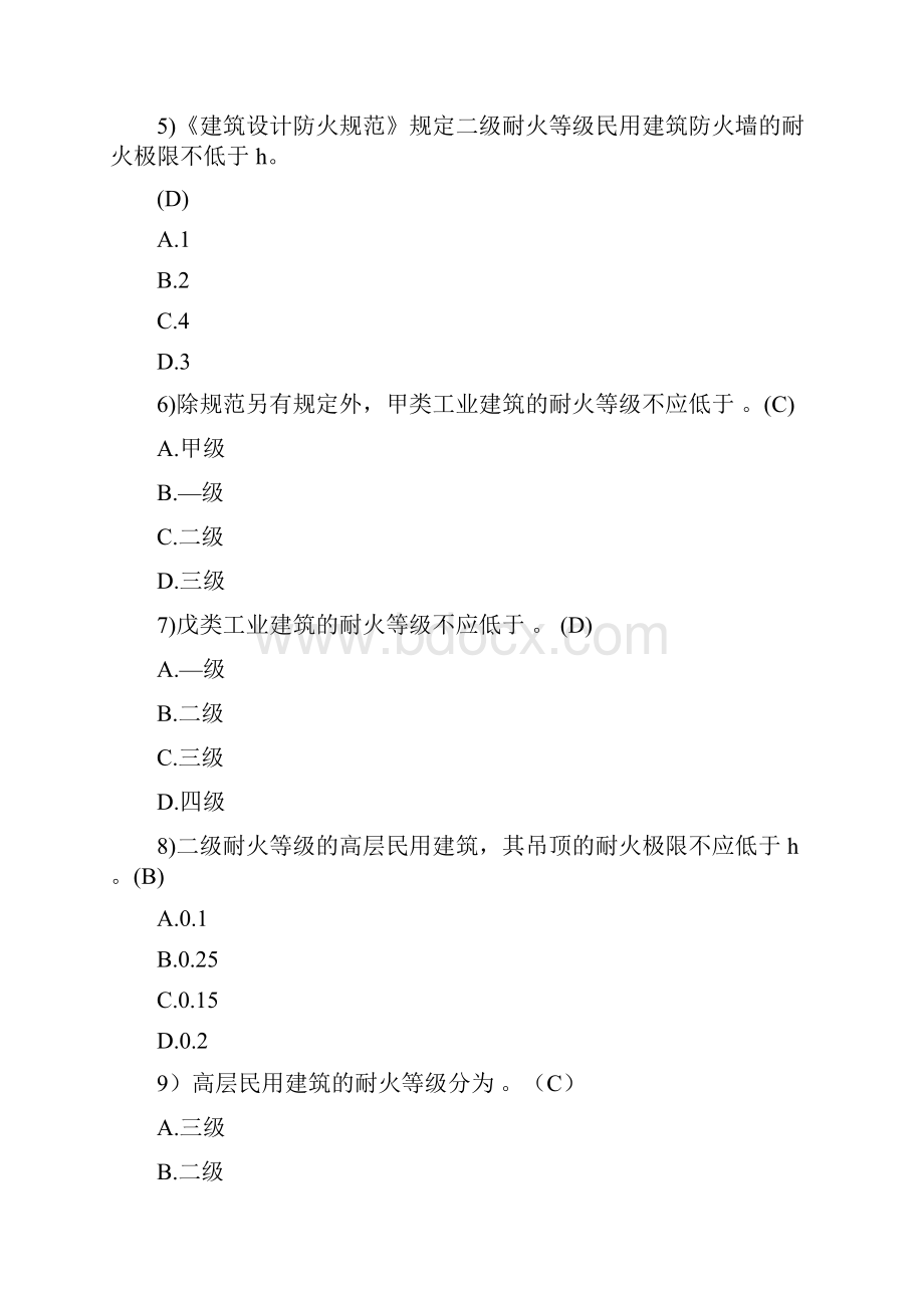 注册消防安全工程师试题库一.docx_第2页