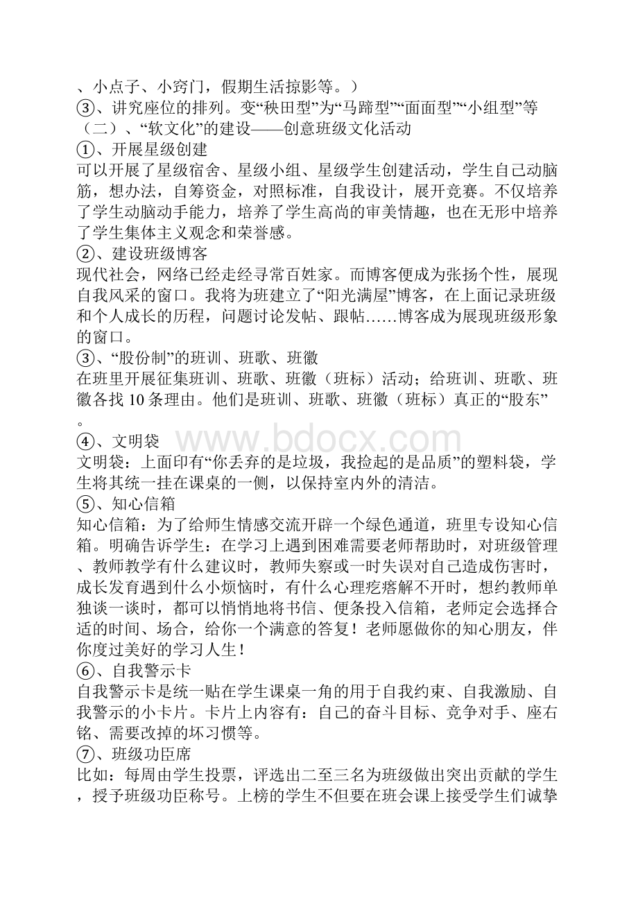 打印教师招聘的二十个面试题.docx_第3页