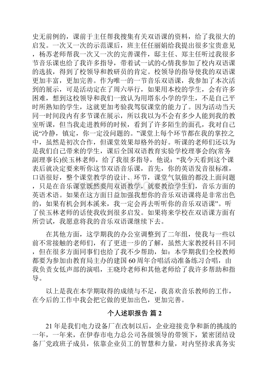 个人述职报告.docx_第2页