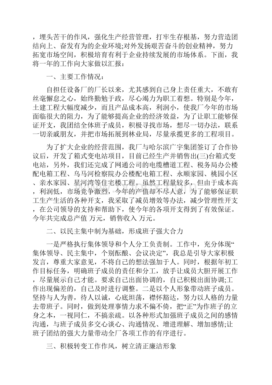 个人述职报告.docx_第3页