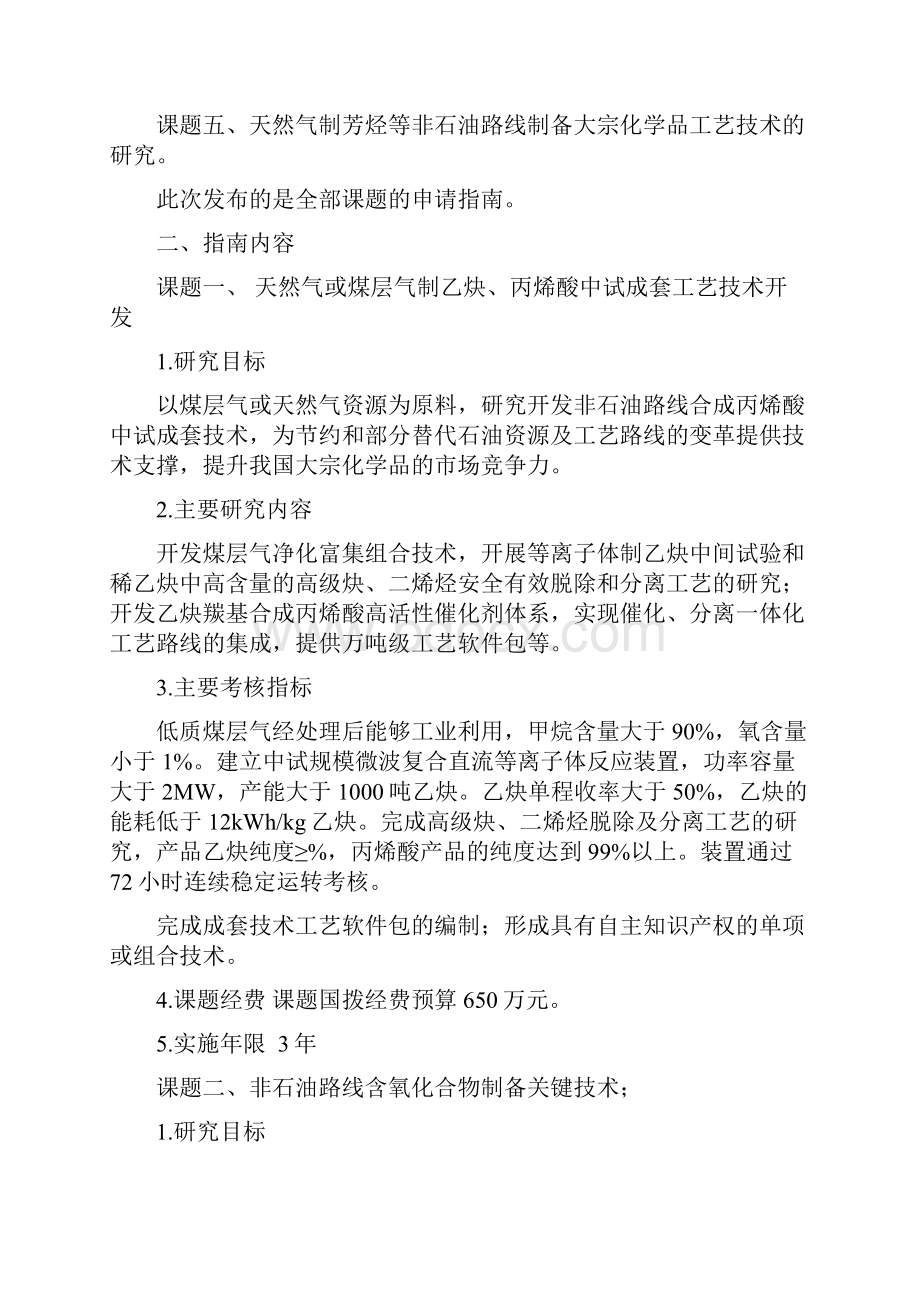 十一五国家科技支撑计划项目非石油路线制备大宗化学品关键.docx_第2页