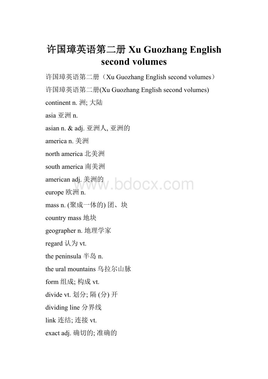 许国璋英语第二册Xu Guozhang English second volumes.docx