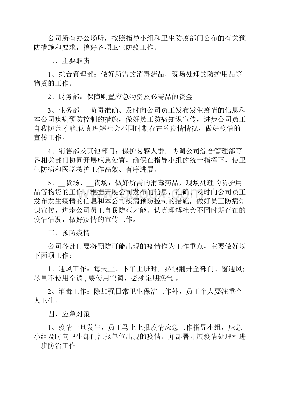 广州市复工企业的疫情防控工作措施和应急预案.docx_第2页