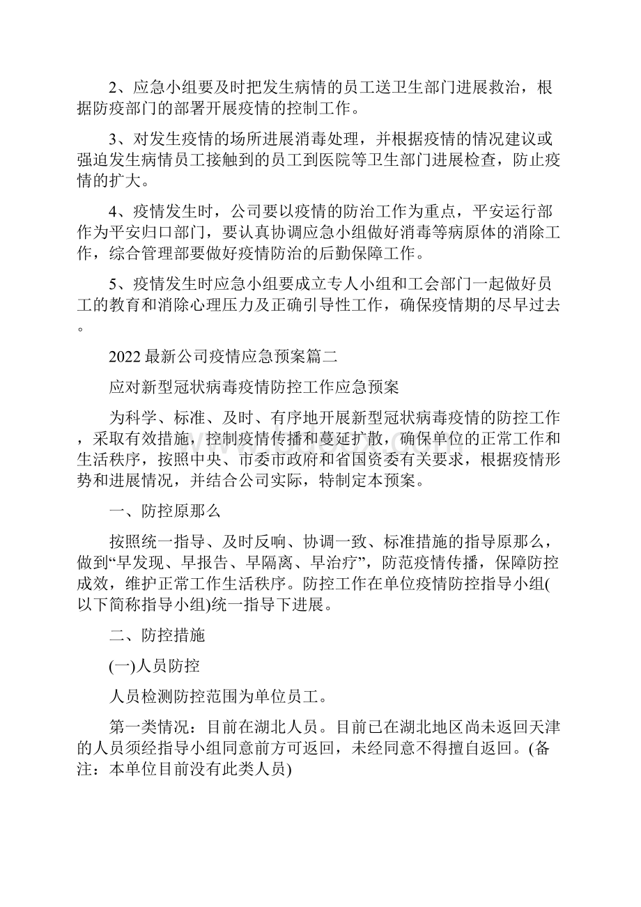 广州市复工企业的疫情防控工作措施和应急预案Word下载.docx_第3页