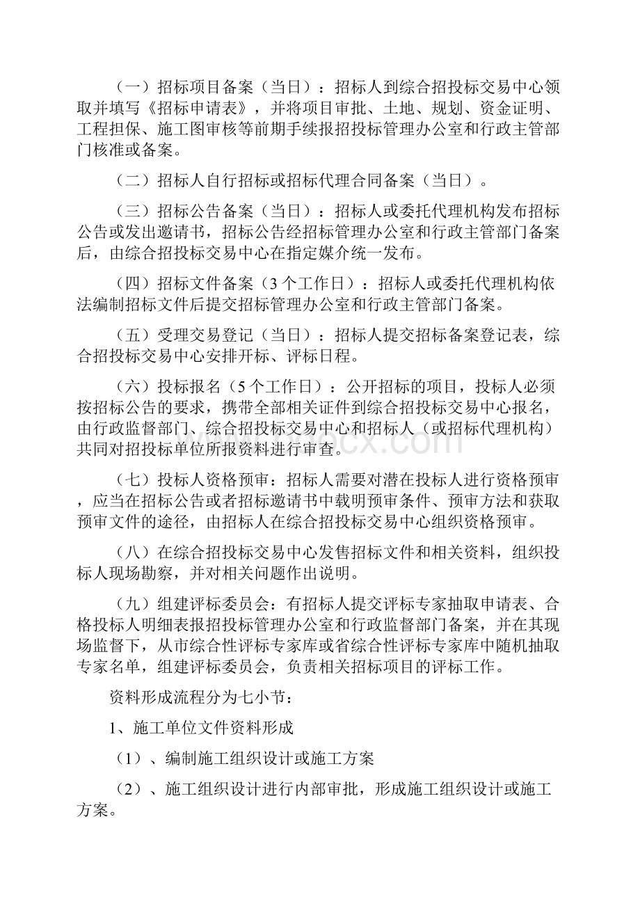 流程Word格式文档下载.docx_第3页