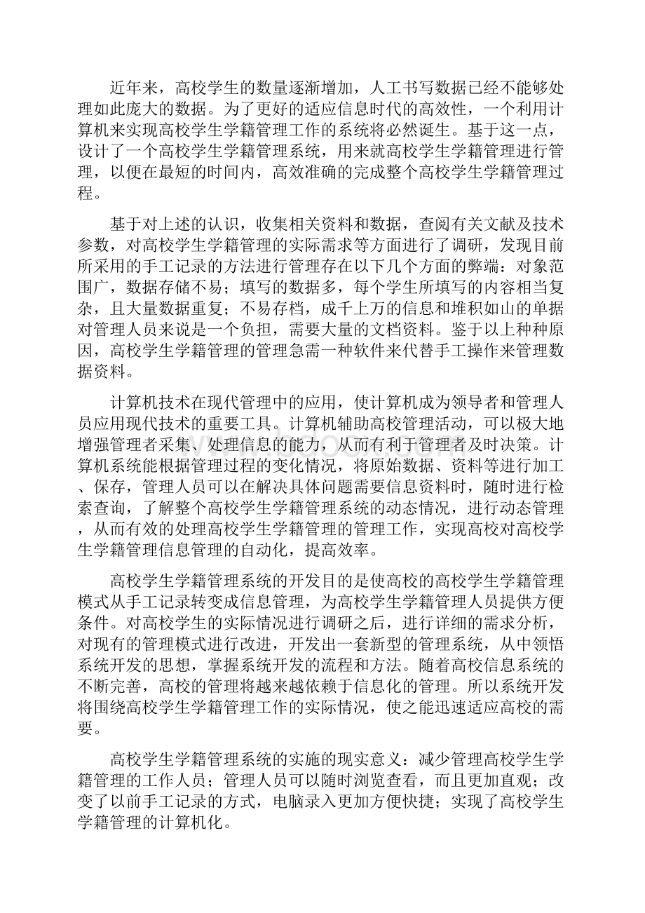 学生学籍管理系统的设计与制作.docx_第2页