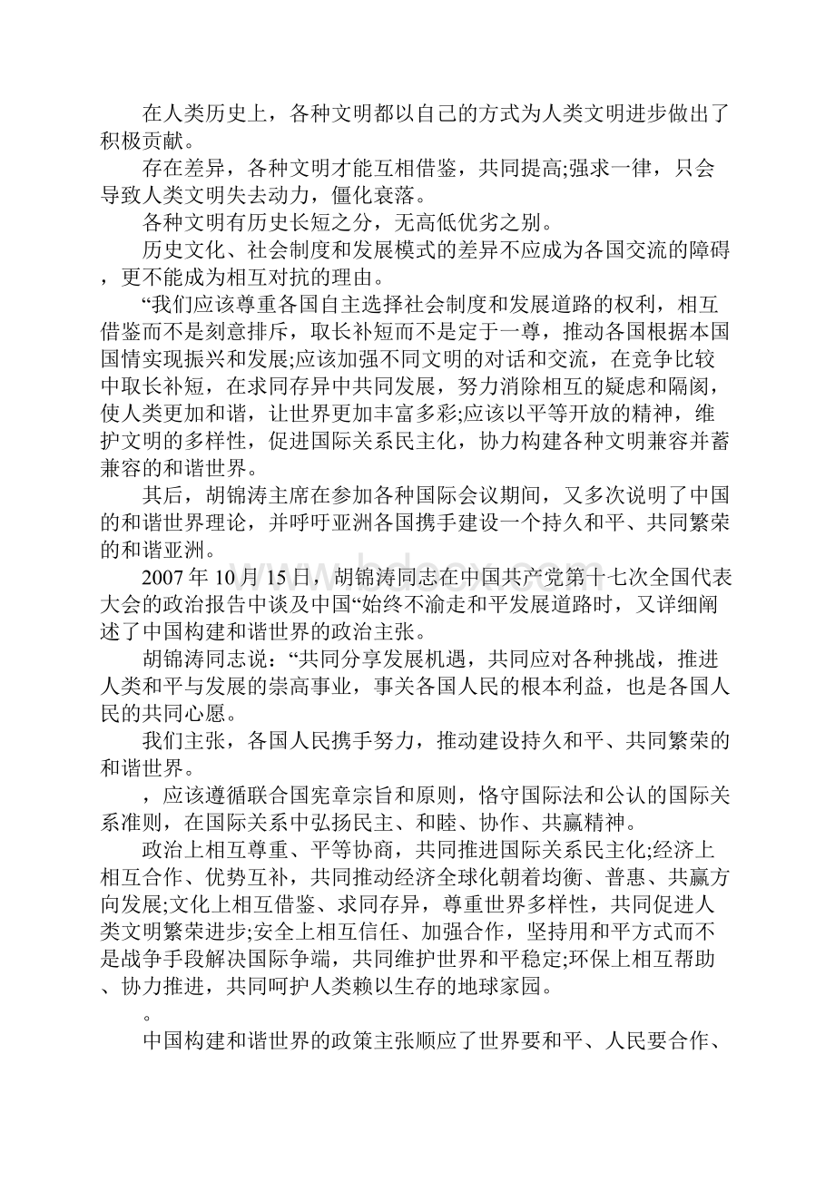 大学生军事理论论文3000字范文.docx_第2页