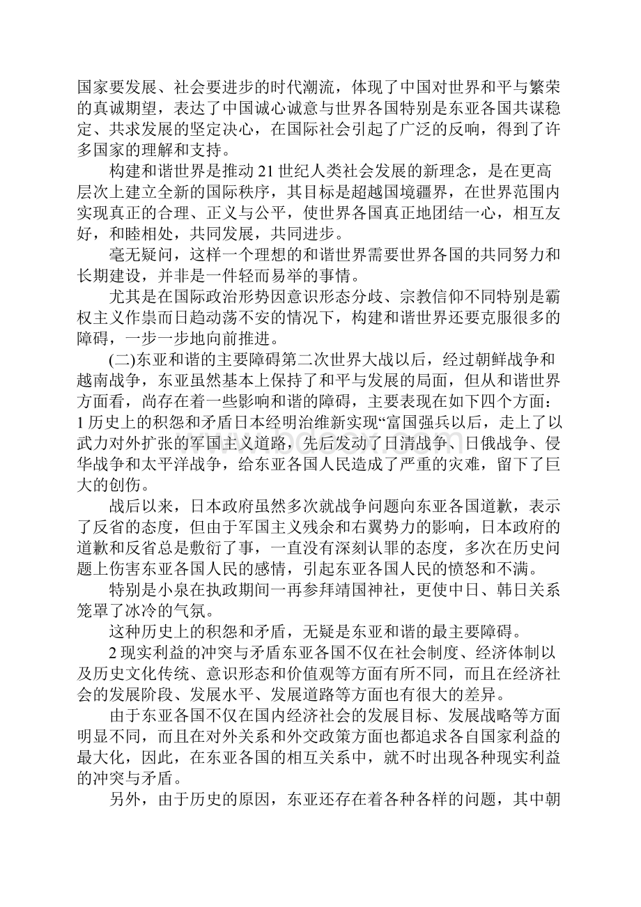 大学生军事理论论文3000字范文.docx_第3页