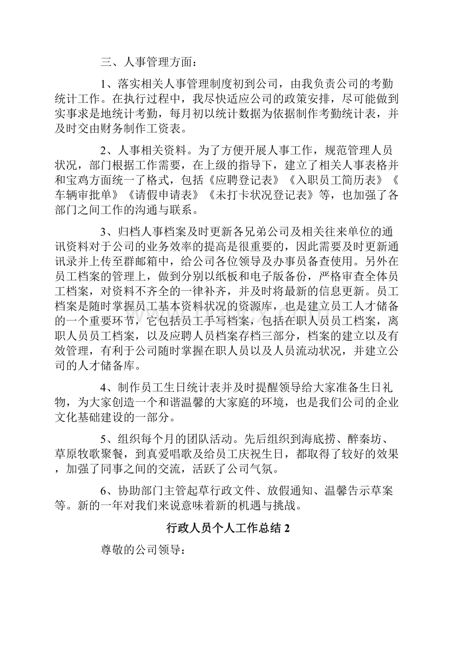 行政人员个人工作总结.docx_第2页