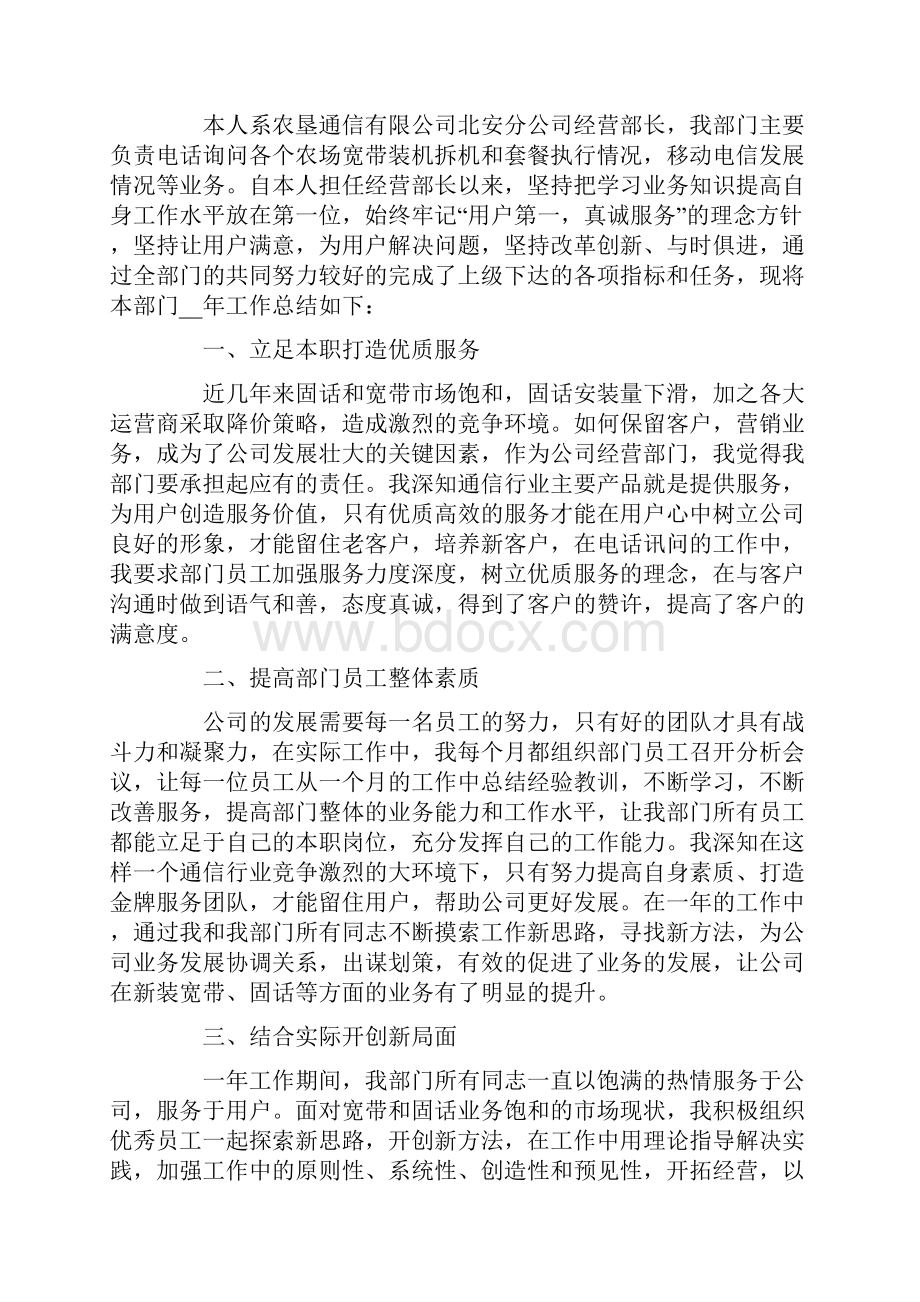 行政人员个人工作总结.docx_第3页