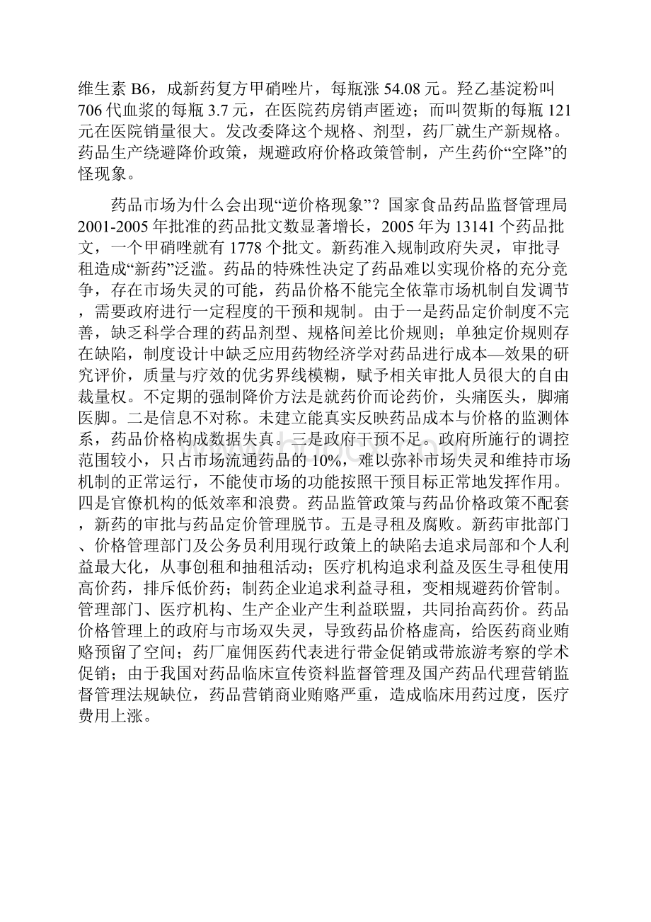 药品价格虚高的成因与治理对策.docx_第3页