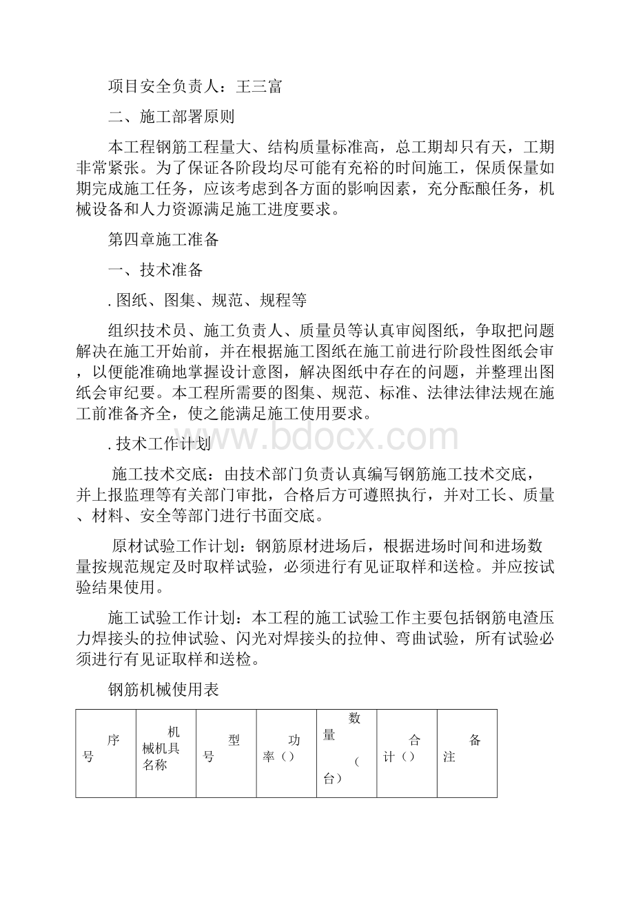 人防地下车库钢筋工程专项施工技术文件技术部.docx_第3页