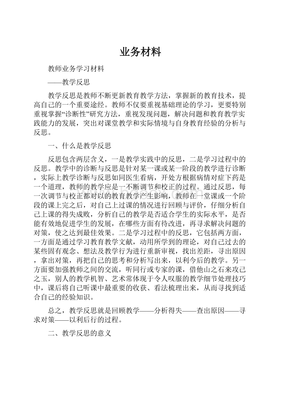 业务材料.docx_第1页