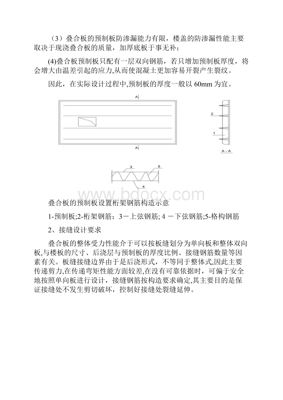 叠合板设计规范要求与生产质量的控制.docx_第2页