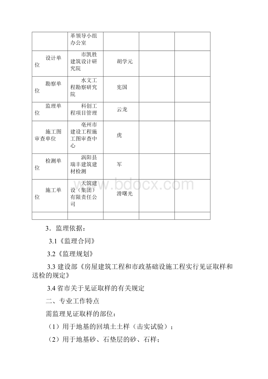 见证取样监理实施细则正文.docx_第2页