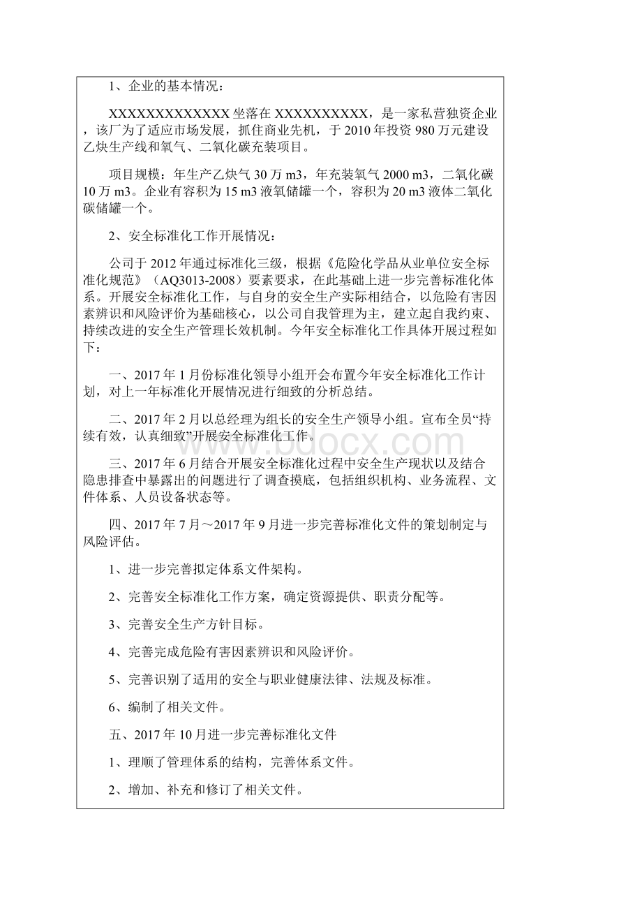 安全生产标准化年度自评分析报告.docx_第3页