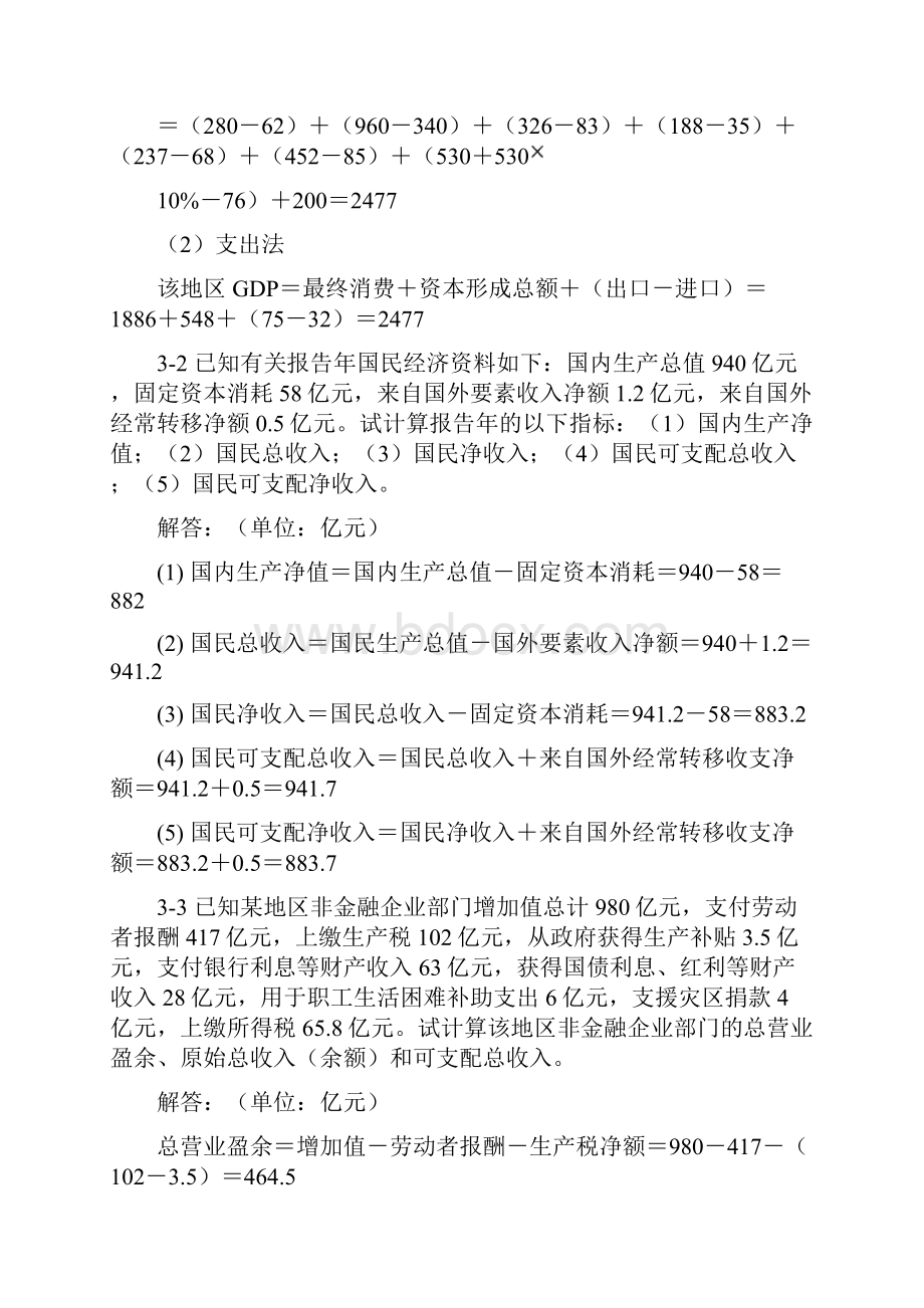 国民核算计算题.docx_第2页