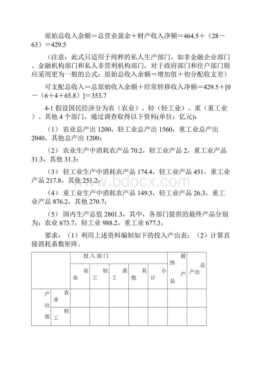 国民核算计算题.docx_第3页