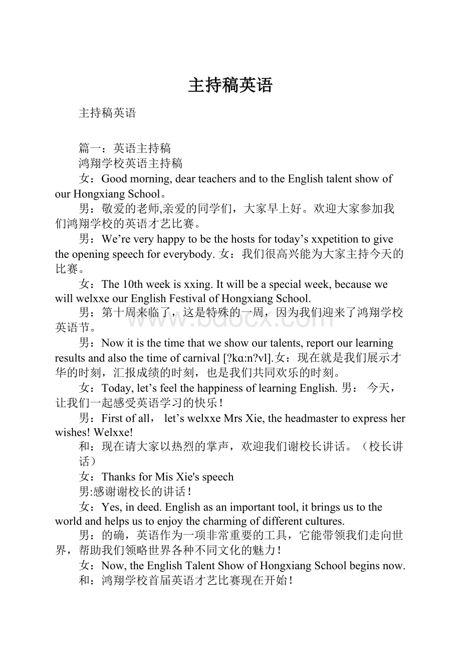 主持稿英语Word文件下载.docx