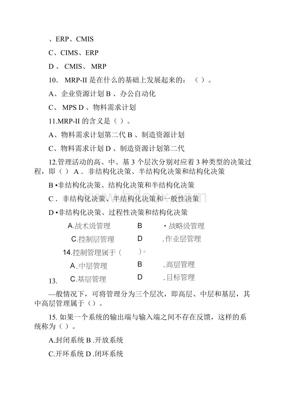 管理信息系统期末综合练习王春凤.docx_第3页