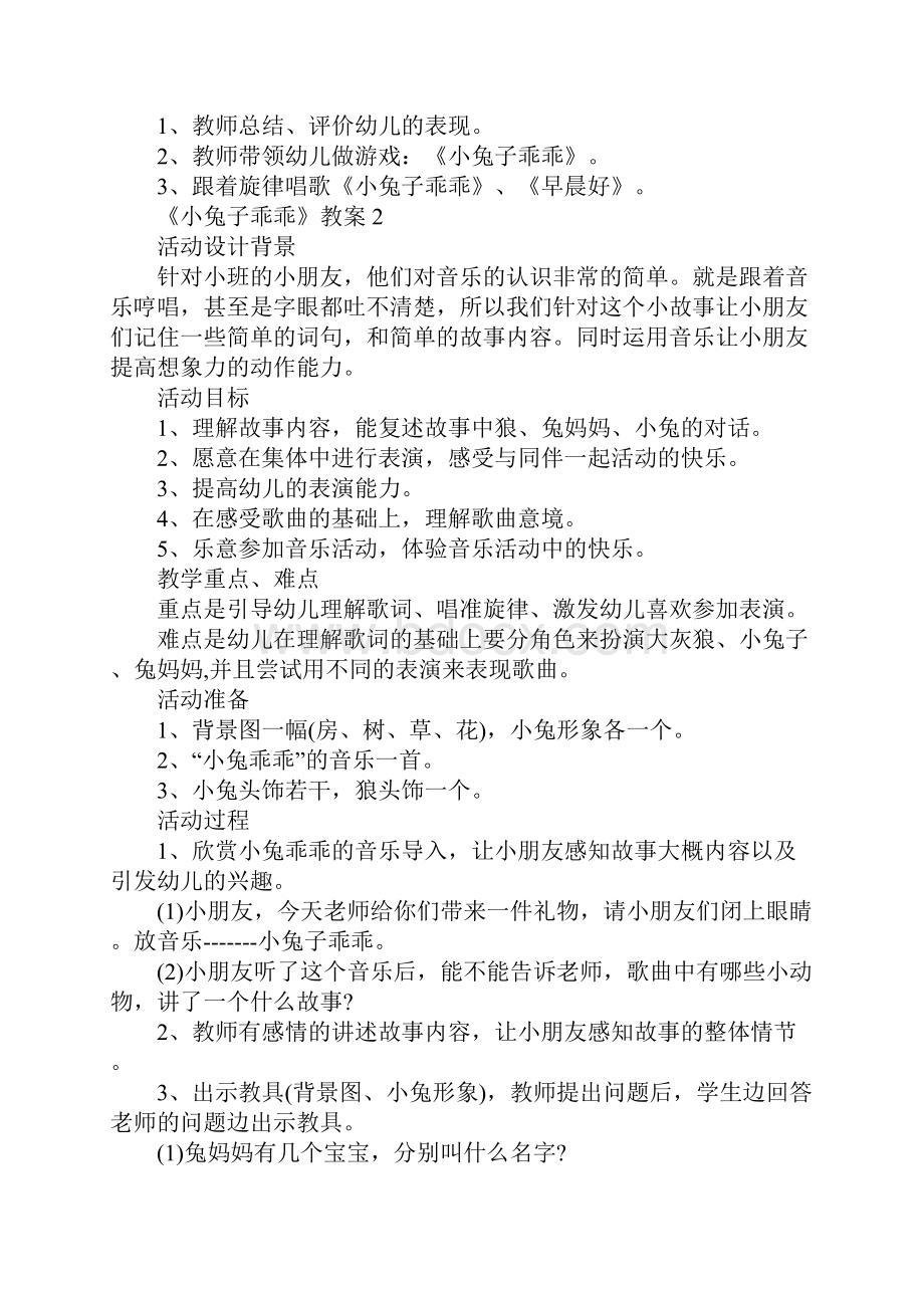 《小兔子乖乖》教案.docx_第2页