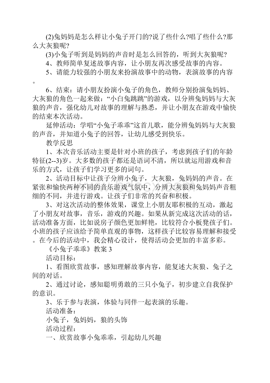 《小兔子乖乖》教案.docx_第3页