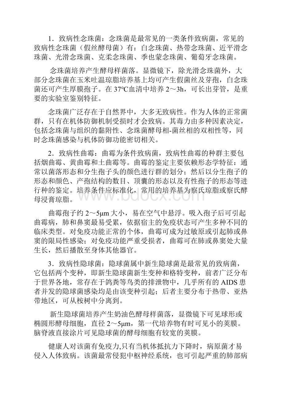 3重症患者侵袭性真菌感染诊断与治疗指南.docx_第3页