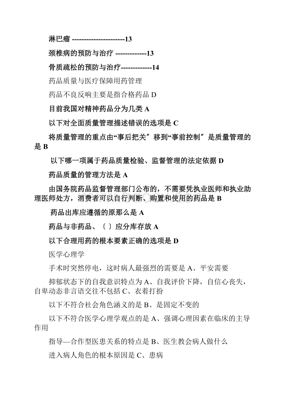 贵州省执业药师继续教育单选题.docx_第2页